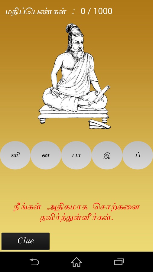 Tamil Puzzle - FREE截图5