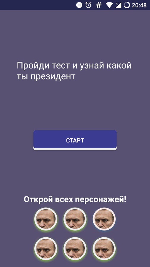 Тест: ты президент? Выборы 2018截图4