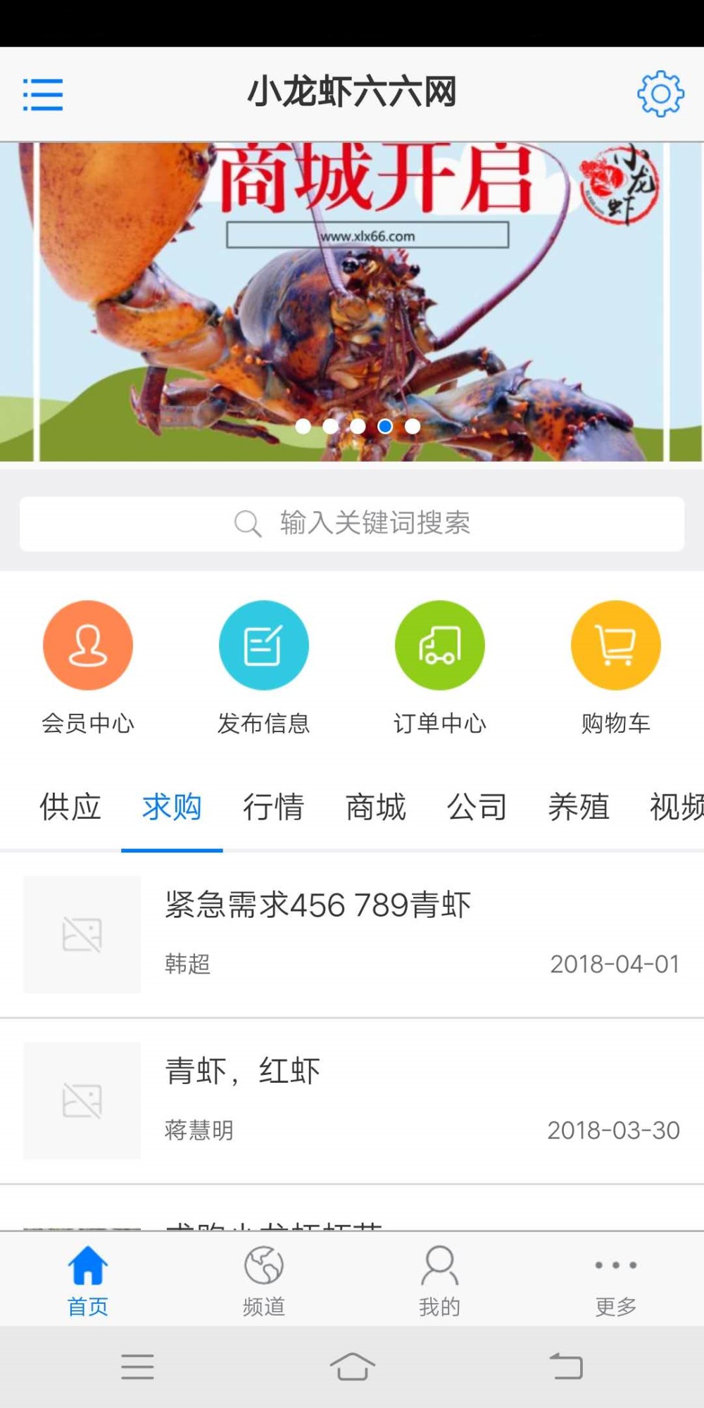 小龙虾六六网截图5