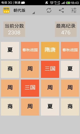 2048全集版截图4