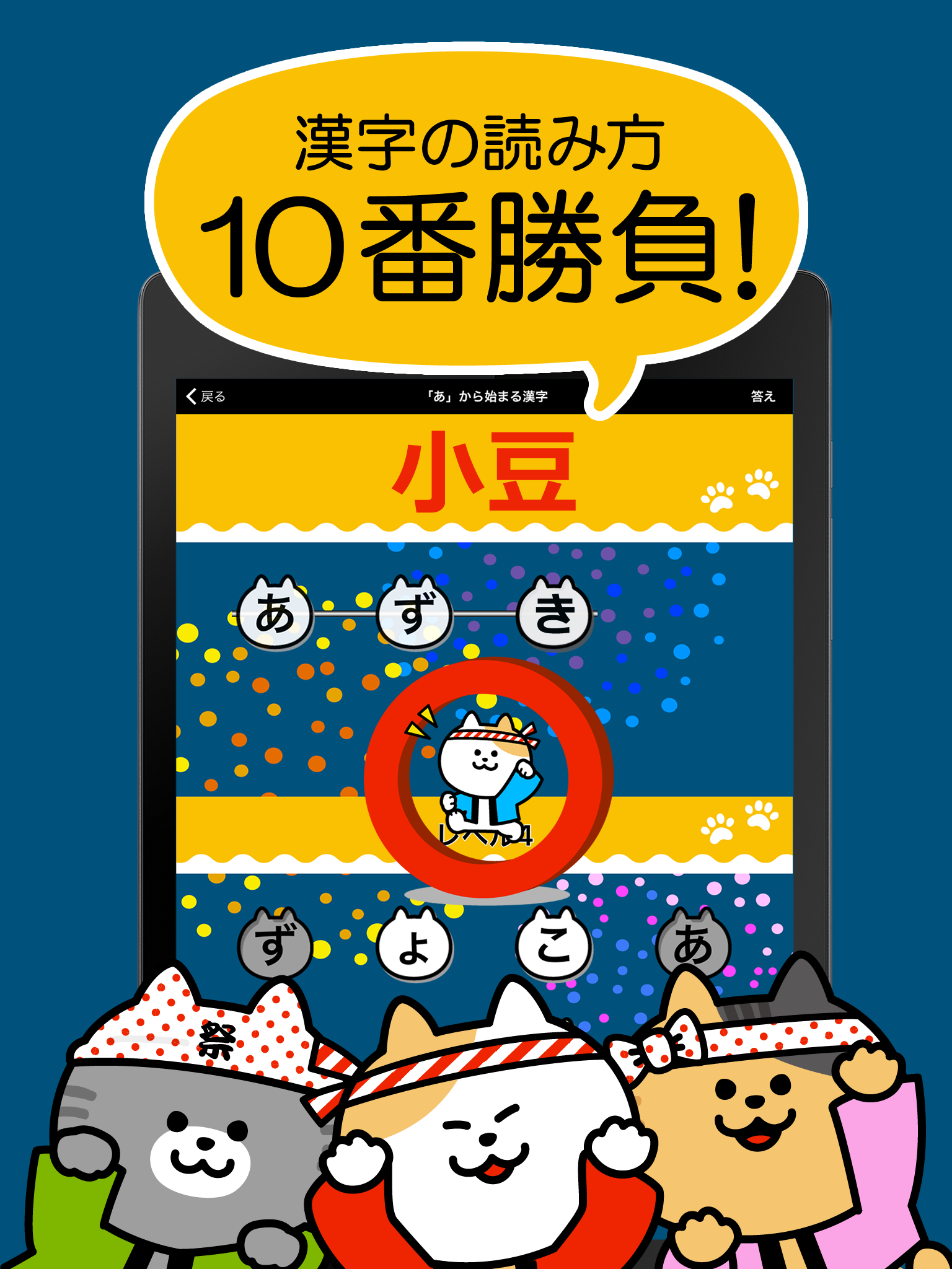 漢字読み１０番勝負（無料！漢字読み方クイズ）截图4