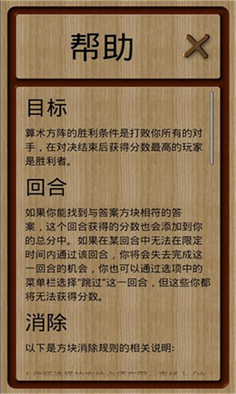 算术方阵截图3