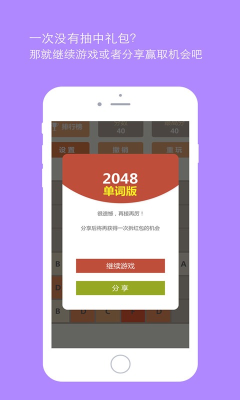 2048单词版截图5