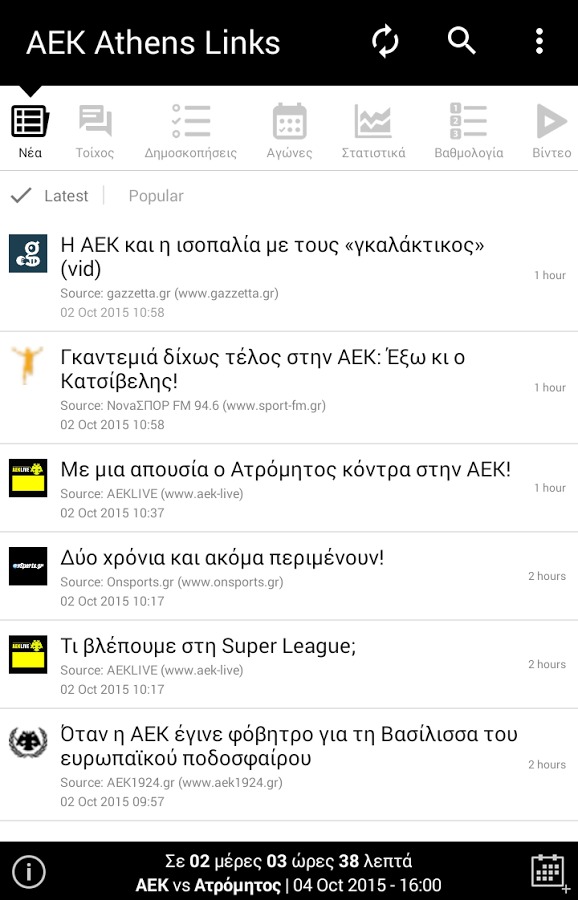 AEK Athens Links截图1