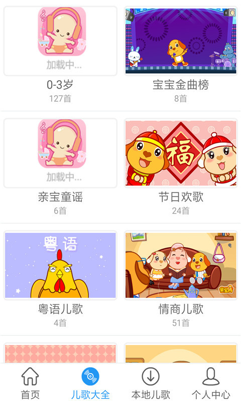 早教多多儿歌截图1