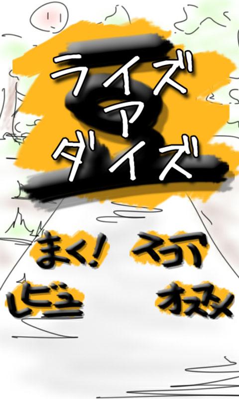 RISE A "DAIZU"截图1