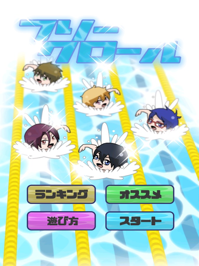 Free!crawl截图1