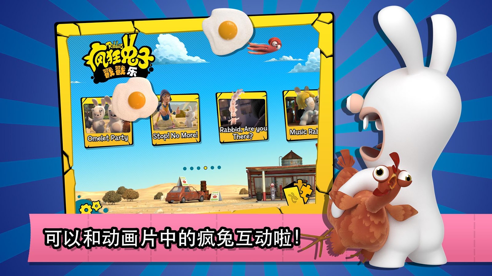 疯狂兔子戳戳乐:Rabbids Appisodes截图2