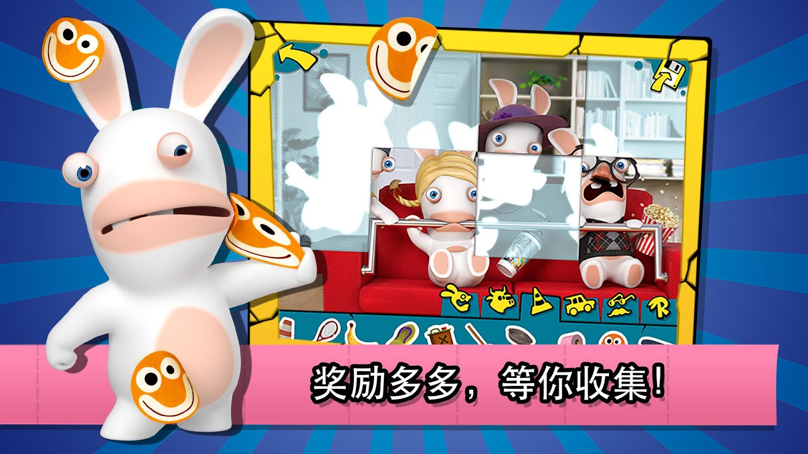 疯狂兔子戳戳乐:Rabbids Appisodes截图5