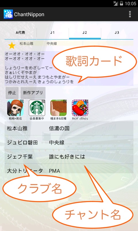 ChantNippon(Soccer chant free)截图3