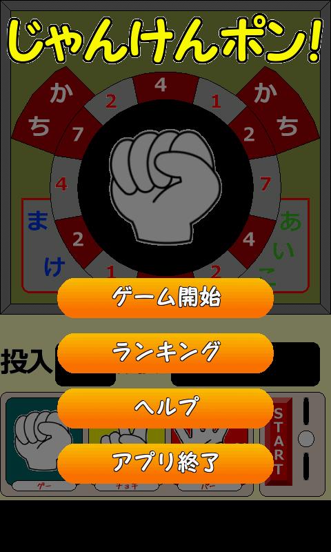 Rock-paper-scissors Free截图1