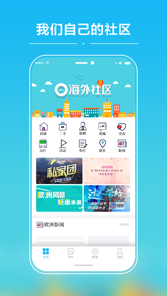 海外社区截图1