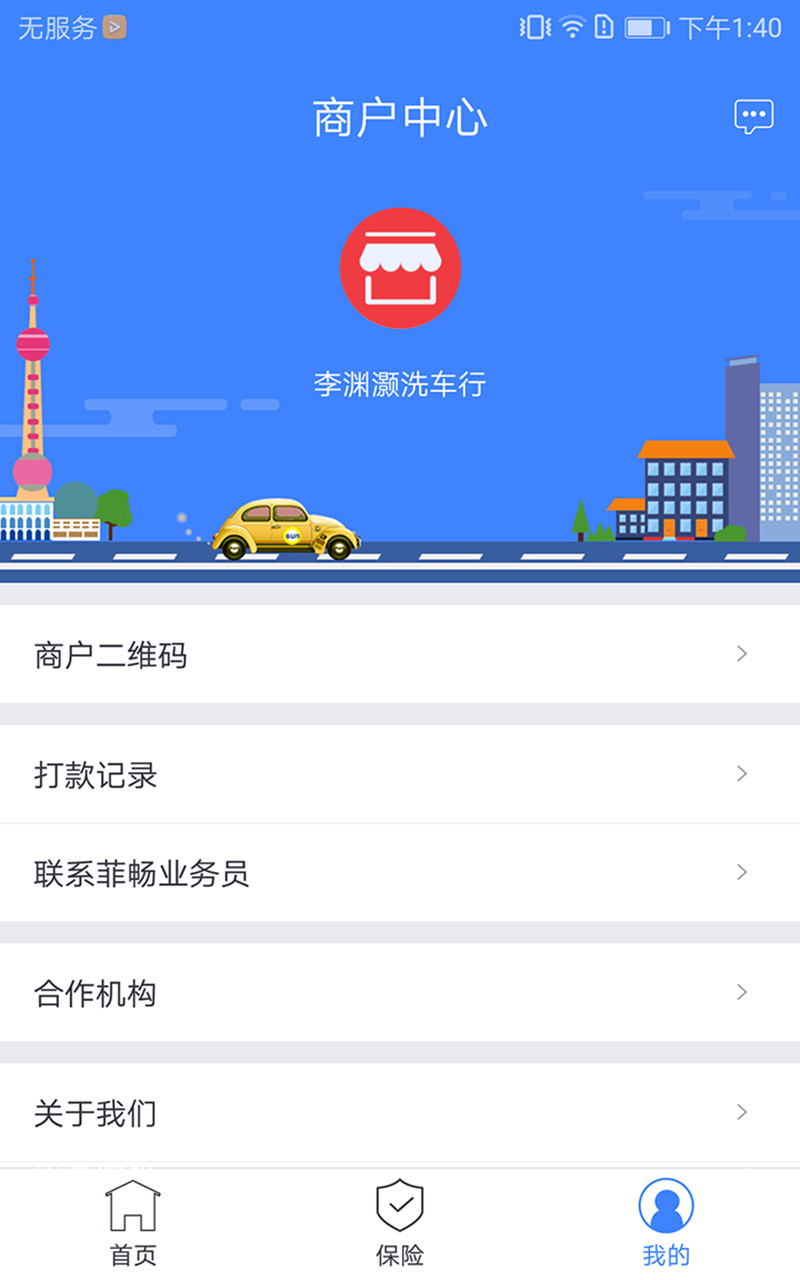 菲畅商户端截图3