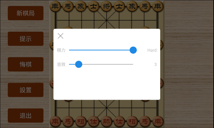 中国象棋 - Xiangqi 2018截图3