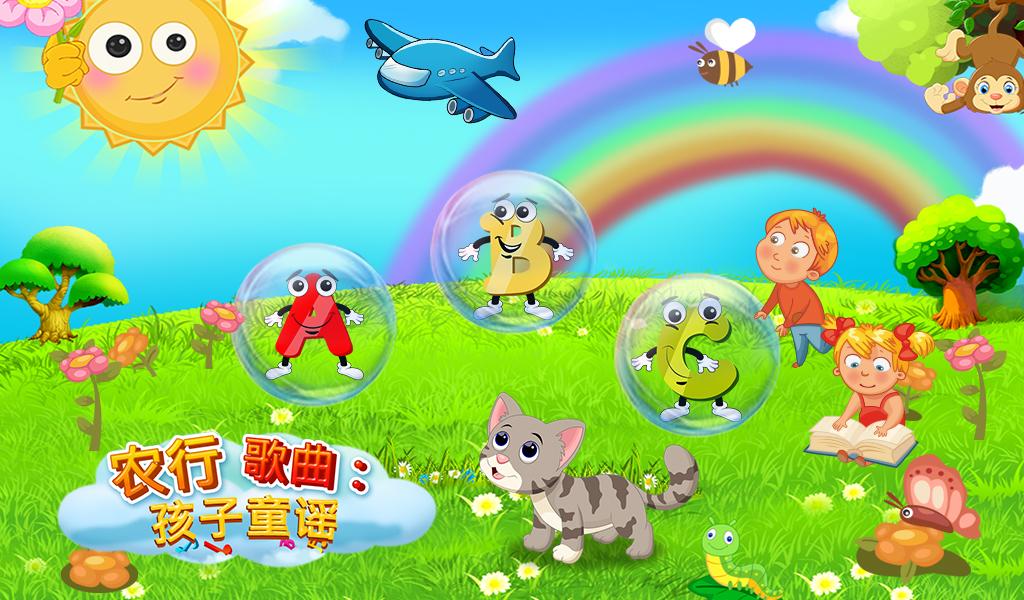 ABC宋：孩子儿歌V1.0.0截图5