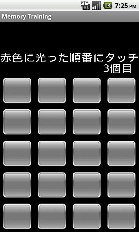 Memory Training free截图4