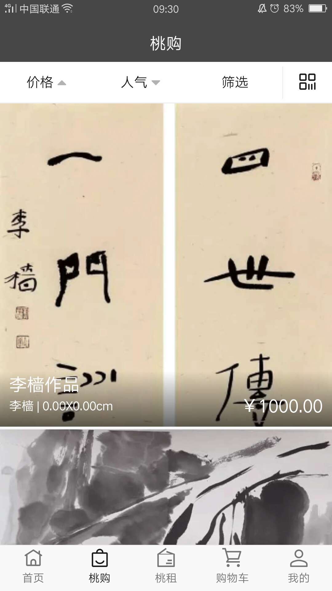 桃字画桃字画截图4