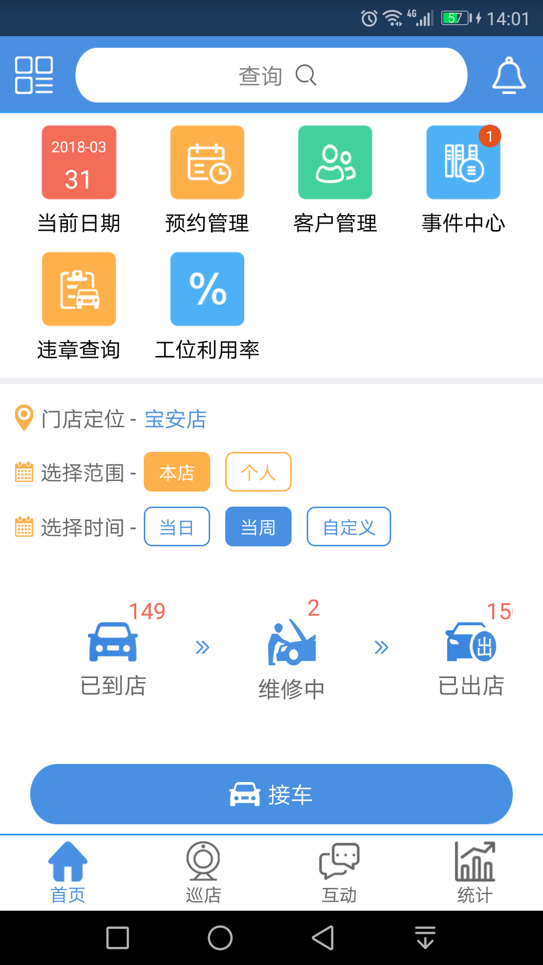 透明修车截图2