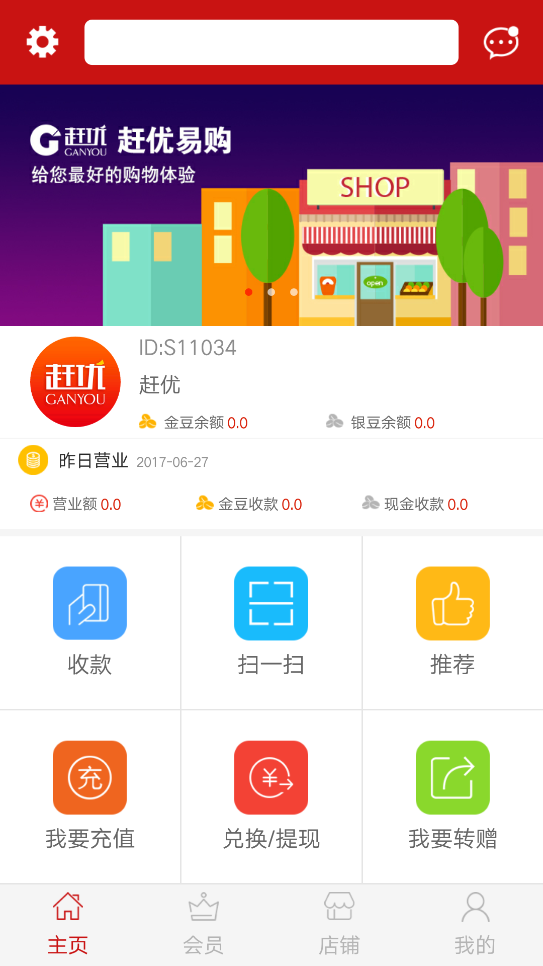 赶优商户截图1