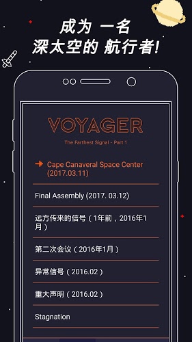 旅行者：远方传来的信号截图4