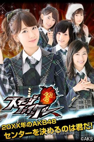 AKB48舞台战斗机截图5