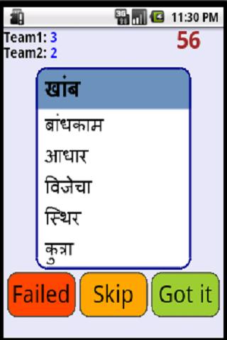 marathi shabdavedh LITE截图3