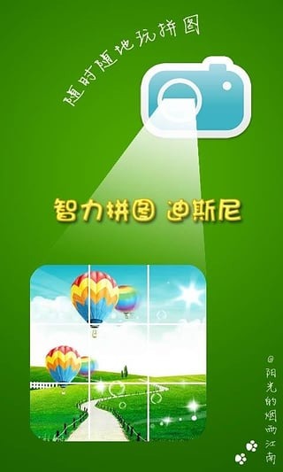 智力拼图迪斯尼截图1