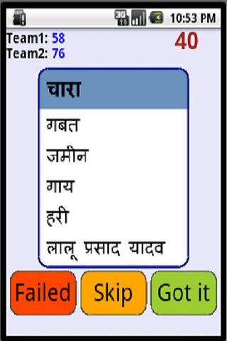 hindi shabdavedh LITE截图3