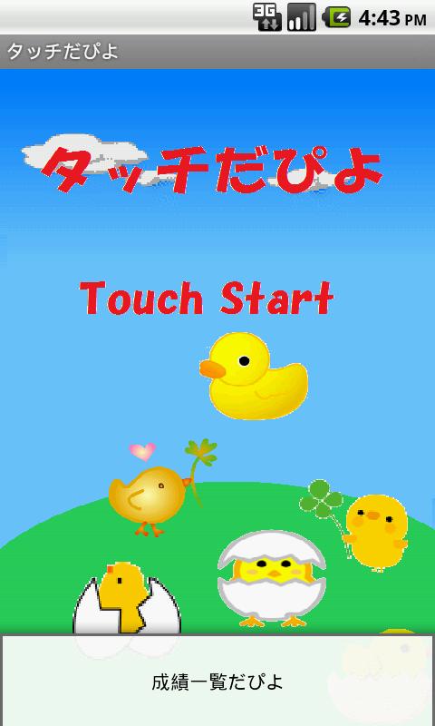 Touch The Peep截图5