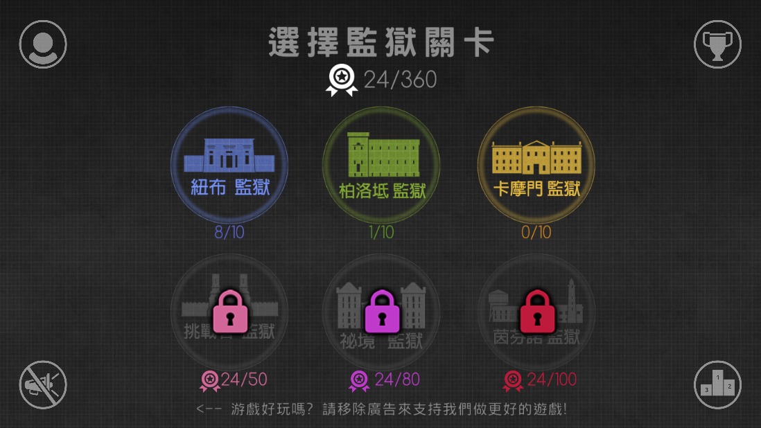 落跑藍圖截图2