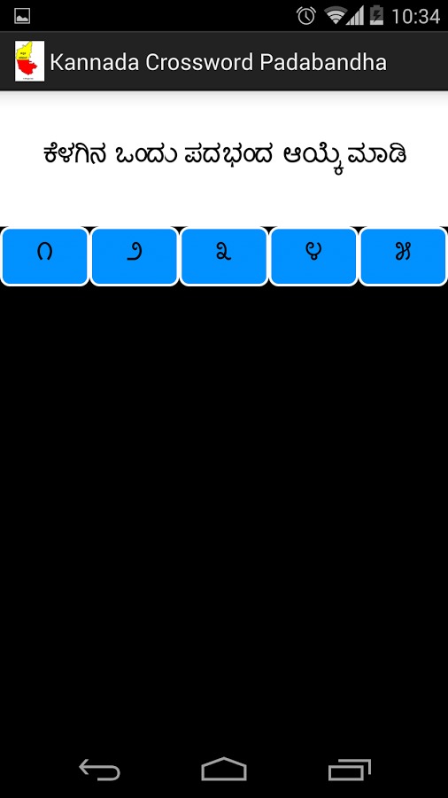 Kannada Crossword Padabandha截图5