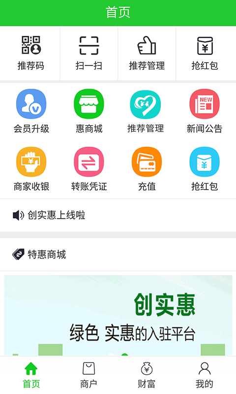 创实惠截图1