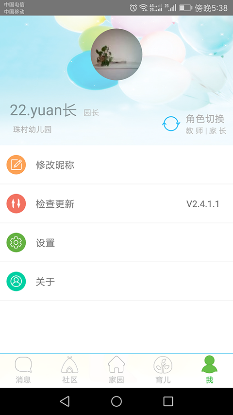 掌通宝宝截图5