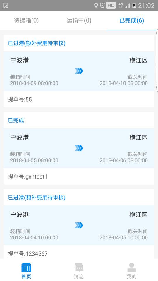 集运邦(司机端)截图1