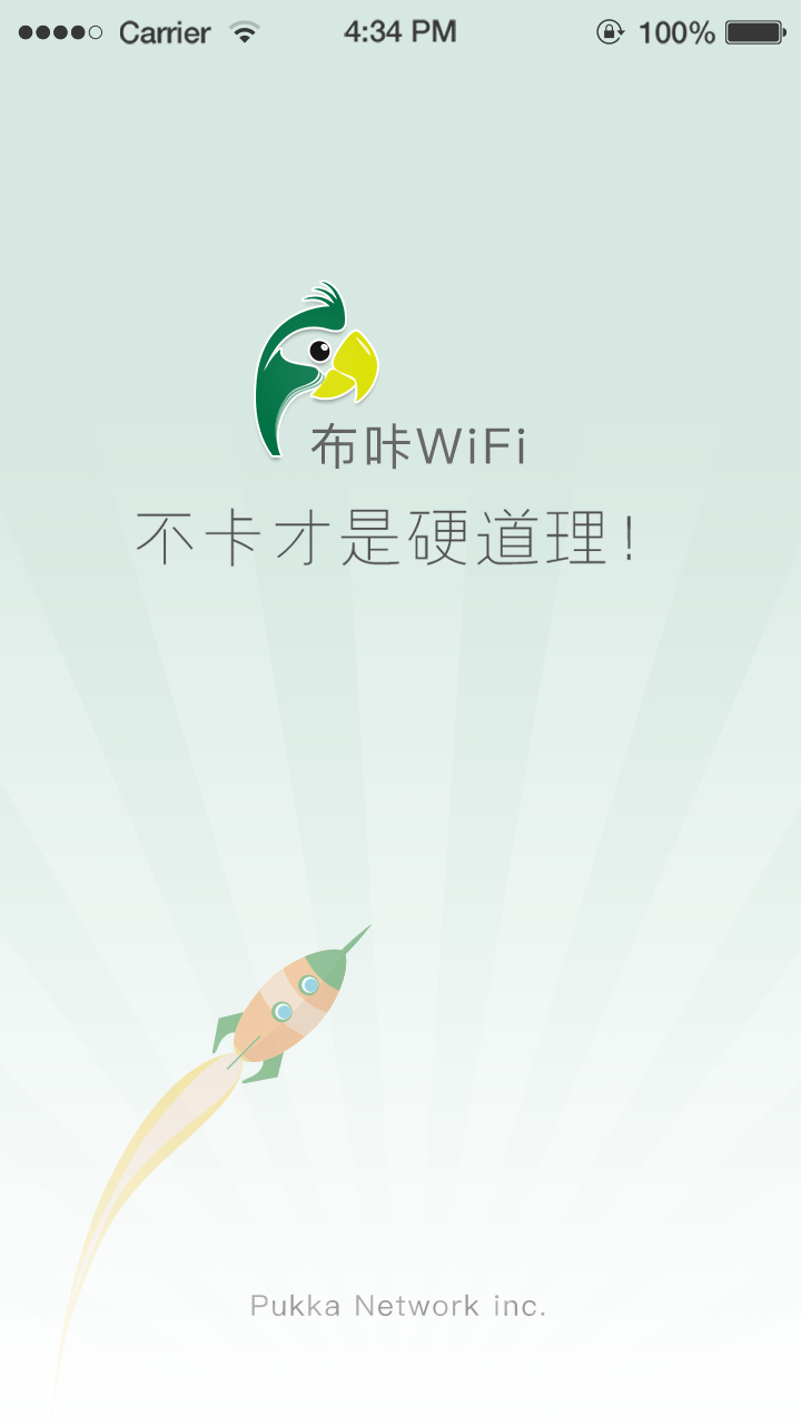 布咔WiFi截图1