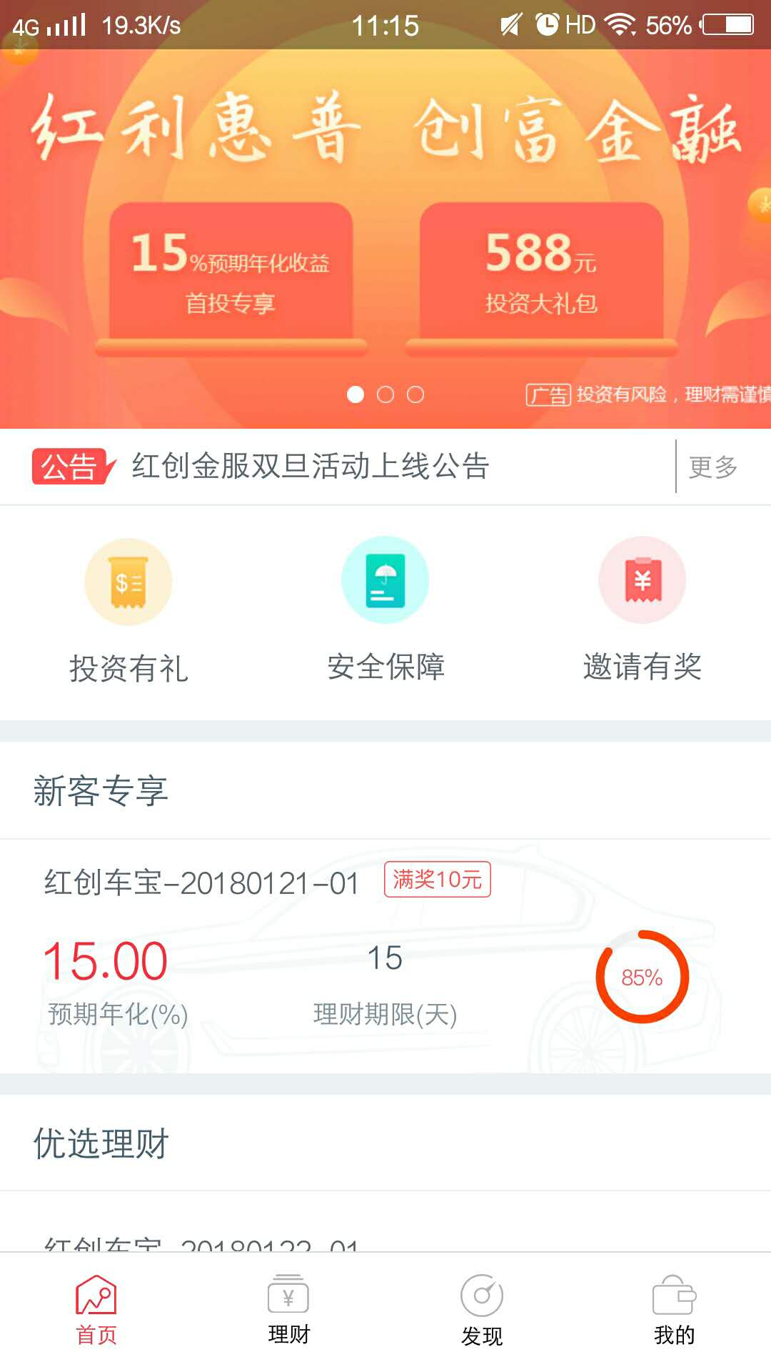 红创金服截图5