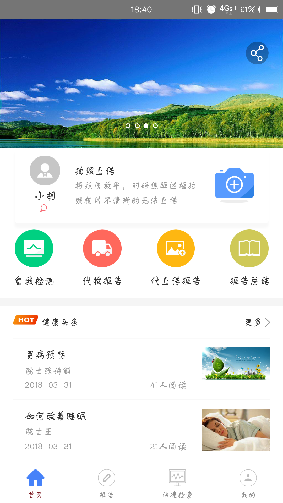 医疗档案截图4