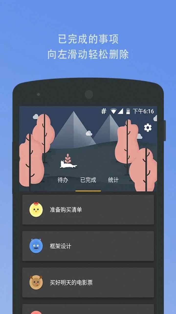 代办事项截图1