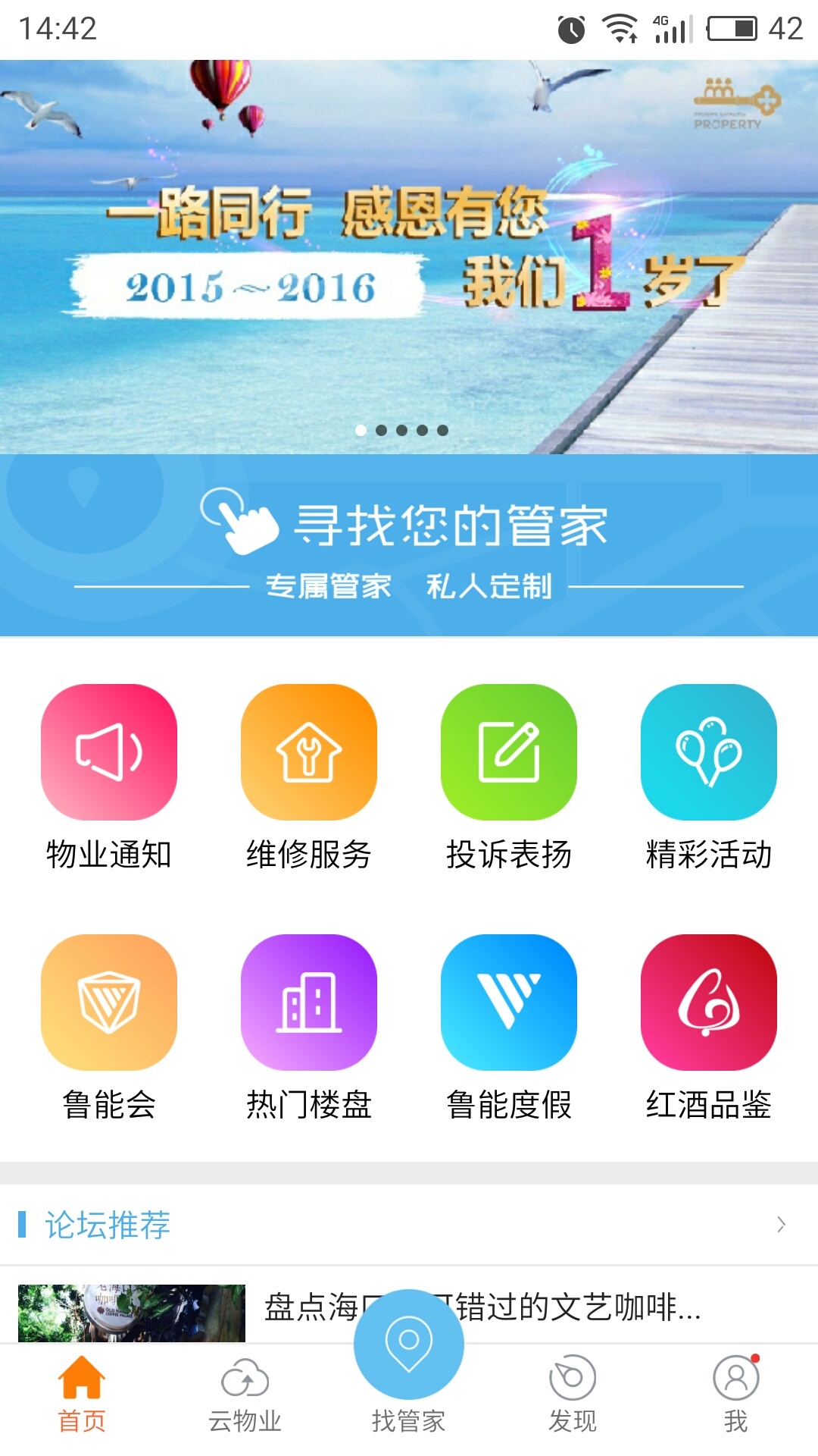 鲁能智管家截图2