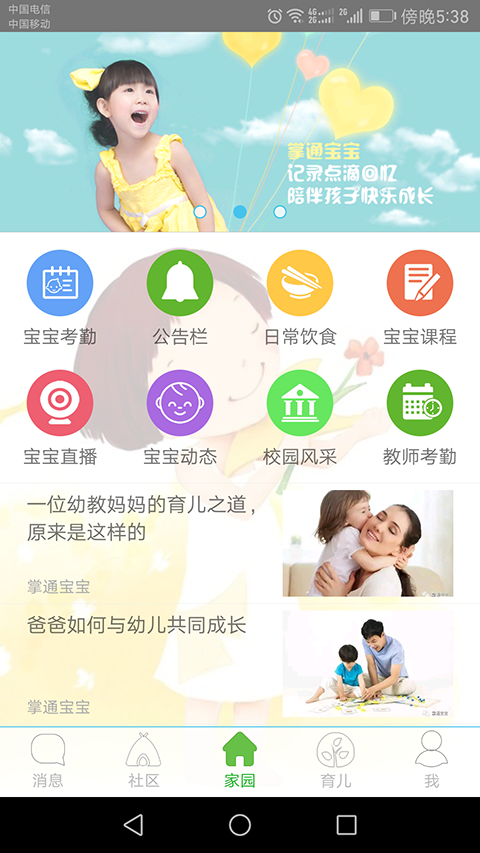 掌通宝宝截图3