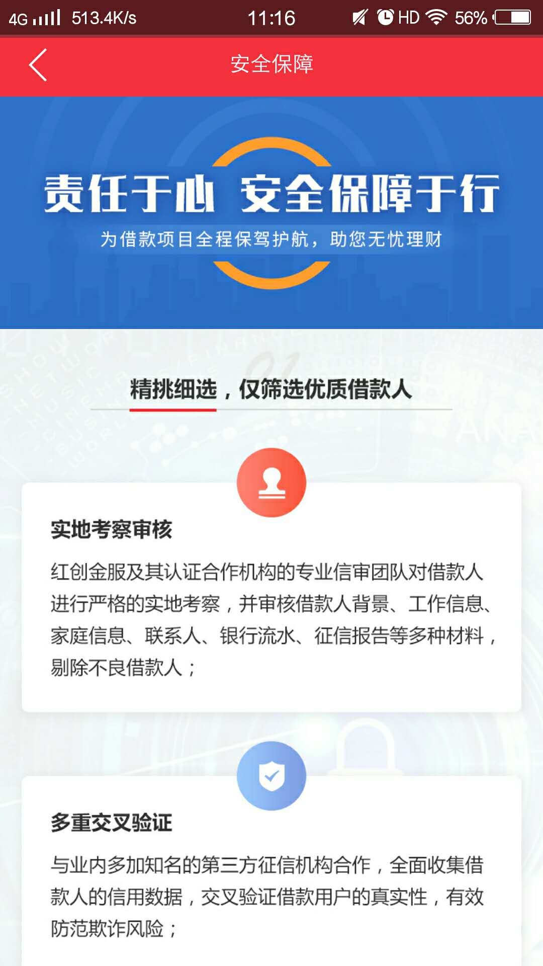 红创金服截图2