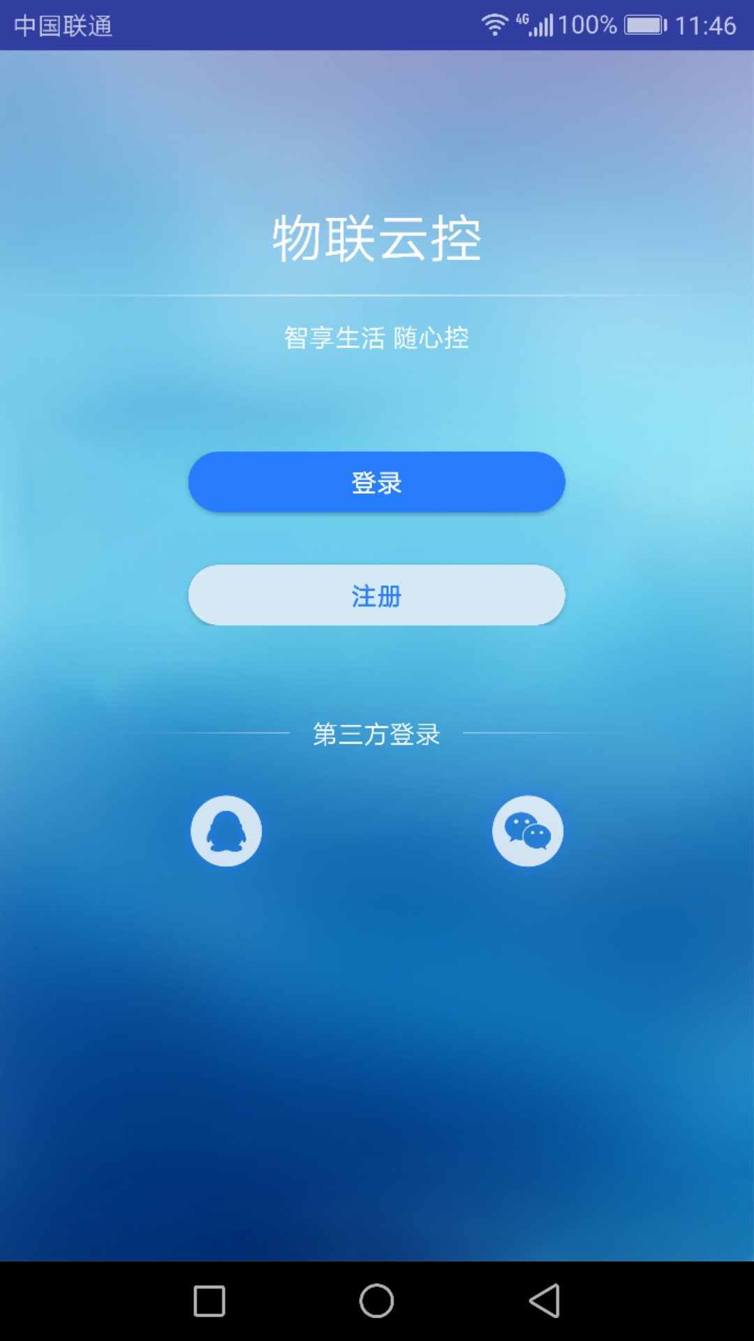 物联云控截图2