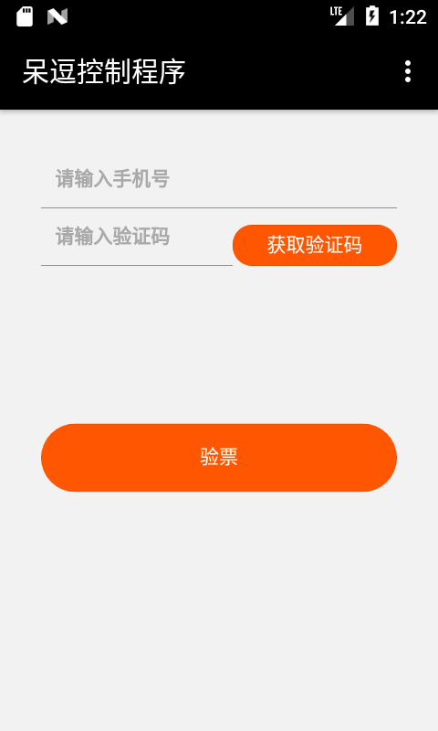 呆逗控制程序截图3