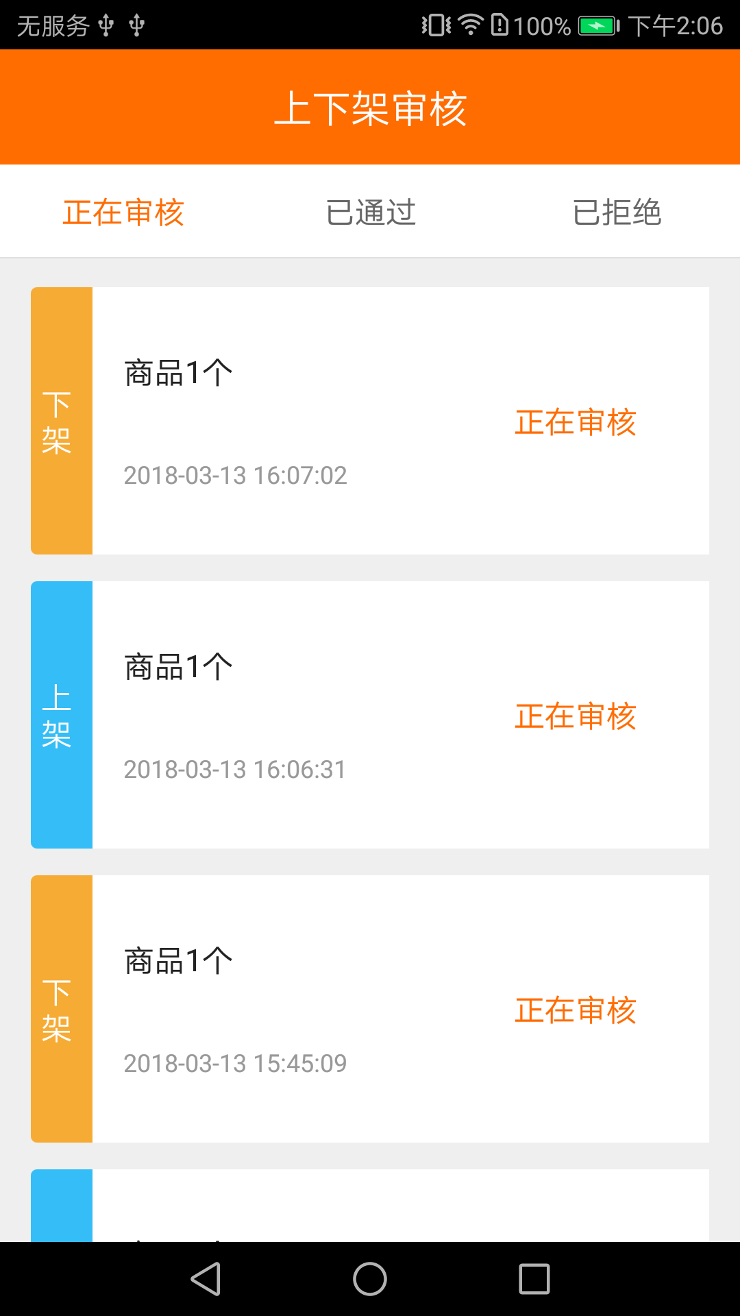 爱无为商户截图4