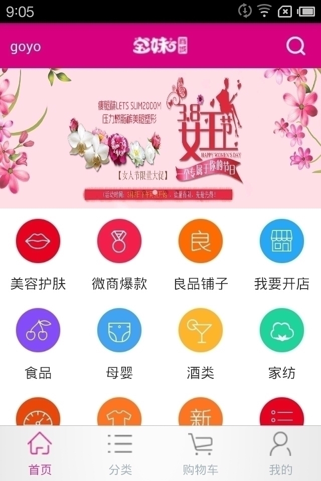 宝妹商城截图4