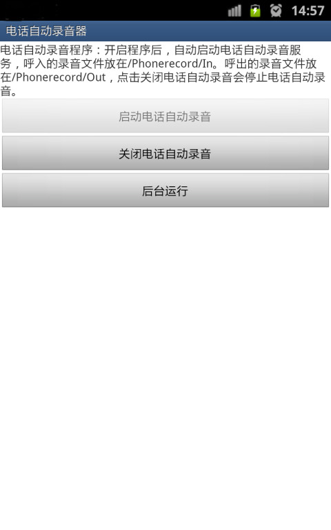 电话自动录音器截图2