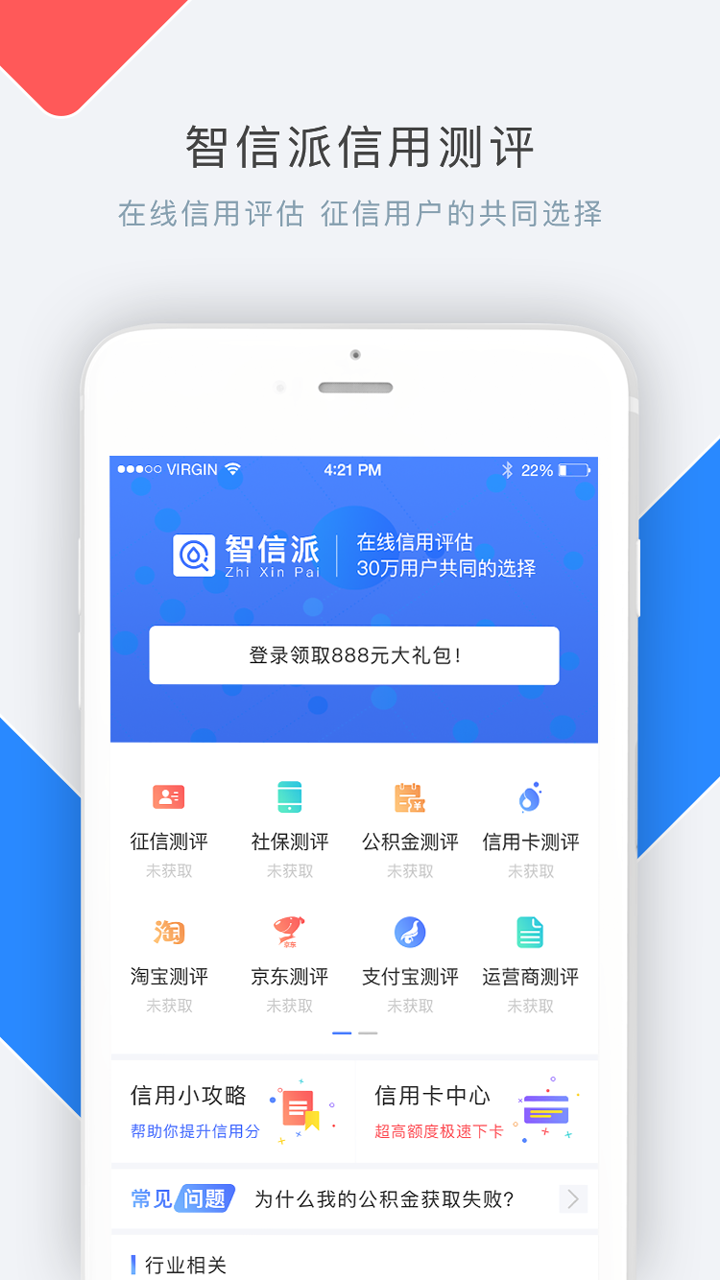 智信派截图1