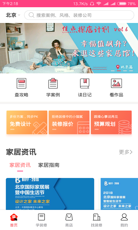 焦点家居截图1