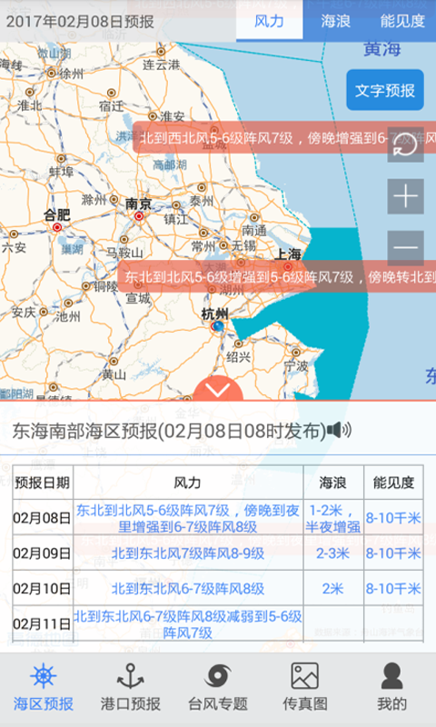 舟山海洋气象截图2