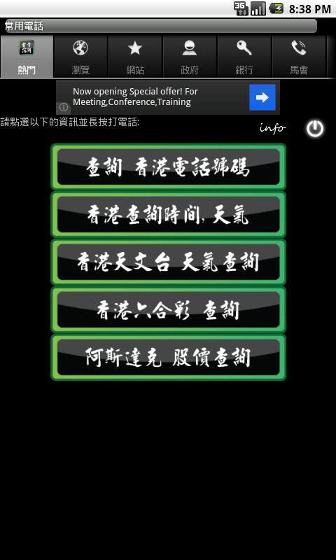 電話簿截图1